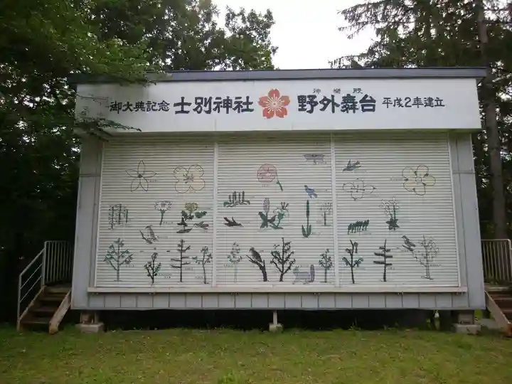 士別神社のその他建物