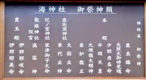 海神社のその他建物