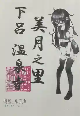 温泉寺(岐阜県)