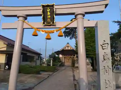 白鳥神社(石川県)