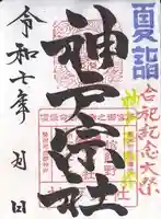 神館飯野高市本多神社(三重県)