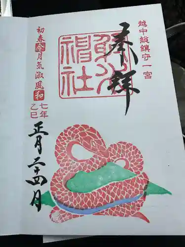 射水神社の御朱印