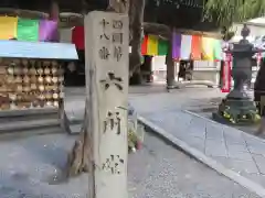 頂法寺（六角堂）(京都府)