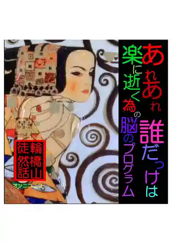 耕田院(山形県)