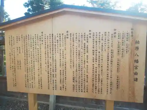 柏原八幡宮の歴史