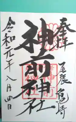 過去に伺って頂いた直書きの御朱印になります。