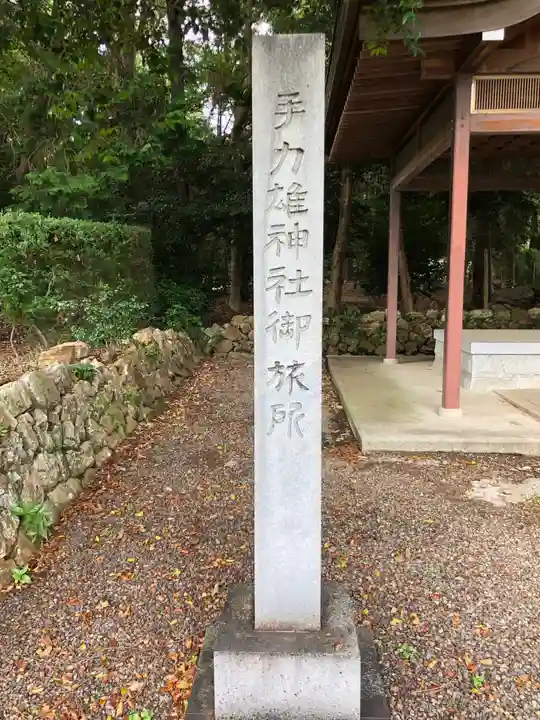 手力雄神社のその他建物