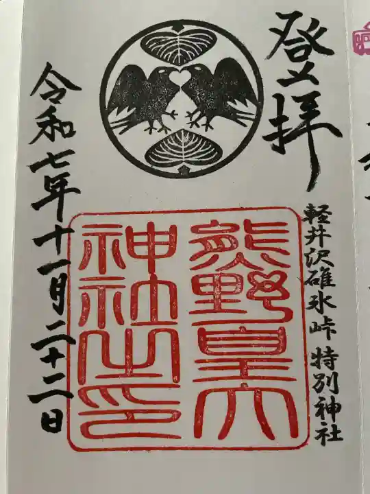 熊野皇大神社(長野県)