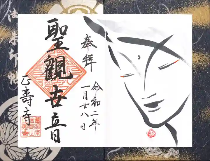 正寿寺の御朱印
