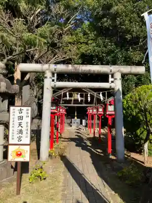 常陸第三宮　吉田神社(茨城県)
