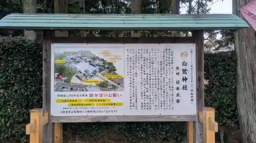 白鷺神社の{uncategorized: "未分類", other: "その他", undefined: "問題あり", building: "その他建物", grave: "お墓", sacred_gate: "鳥居", guardian: "狛犬", statue: "像", buddha: "仏像", history: "歴史", nature: "自然", garden: "庭園", animal: "動物", pagoda: "塔", temizu: "手水舎", mountain_gate: "山門・神門", sanctuary: "本殿・本堂", subordinate: "末社・摂社", art: "芸術", scenery: "景色", jizo: "地蔵", ema: "絵馬", goshuin: "御朱印", omikuji: "おみくじ", items: "授与品その他", amulet: "お守り", goshuincho: "御朱印帳", eats: "食事", festival: "お祭り", votive_dance: "神楽", shichigosan: "七五三参", wedding: "結婚式", experience: "体験その他", initially: "初詣", around: "周辺", anti_infection: "感染症対策"}