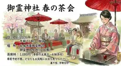 御霊神社(奈良県)