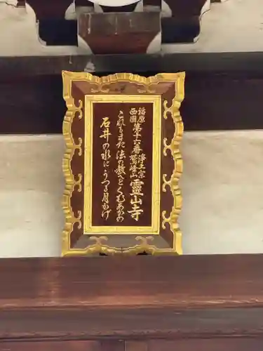 霊山寺のその他建物