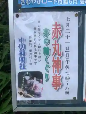 神明社（中切町）のその他建物