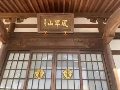 真源寺(神奈川県)