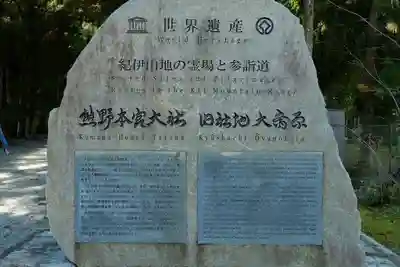 大斎原（熊野本宮大社旧社地）(和歌山県)