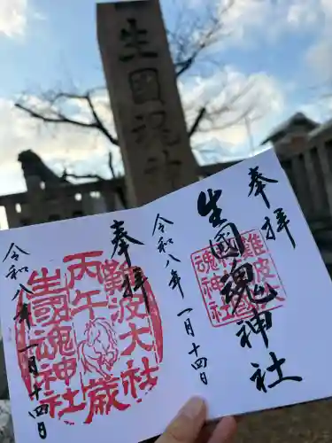 難波大社　生國魂神社の御朱印