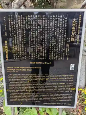 大圓寺(東京都)