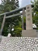 西野神社(北海道)