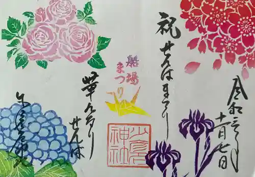 少彦名神社の御朱印