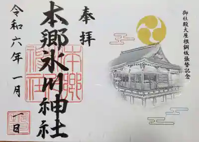 本郷氷川神社(東京都)