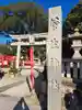 菅生神社(愛知県)