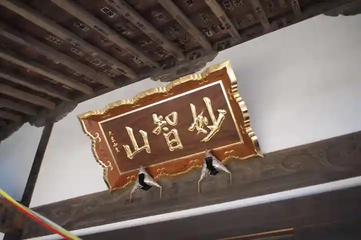 慈眼寺の本殿・本堂