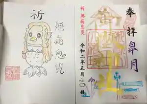 横浜御嶽神社の御朱印 2020年05月01日(金)〜(2020年04月30日(木) 17時04分24秒投稿)