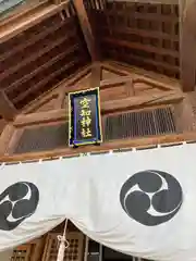 空知神社(北海道)