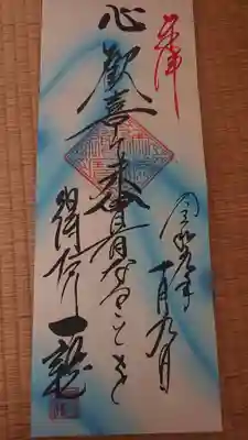 一龍院(東京都)