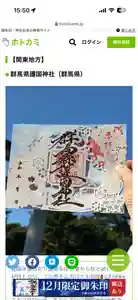 群馬県護国神社(群馬県)(2025年12月03日(水) 16時33分56秒投稿)