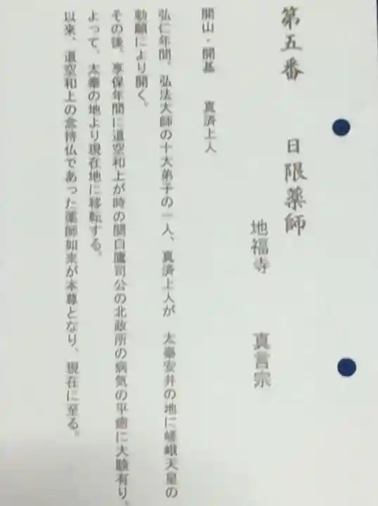 地福寺(京都府)