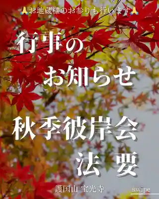 宝光寺(北海道)