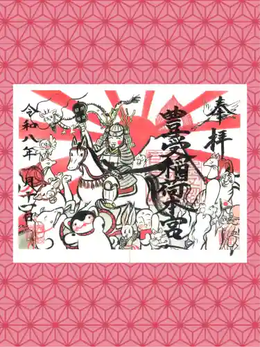 豊受稲荷本宮の御朱印