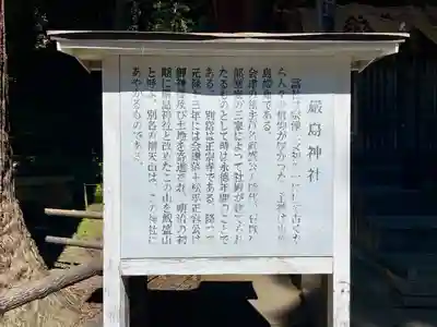 厳島神社（嚴島神社）(福島県)