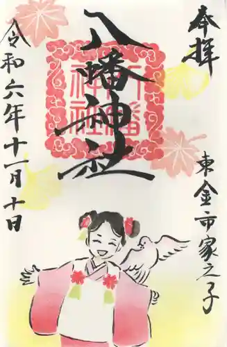 八幡神社(千葉県)