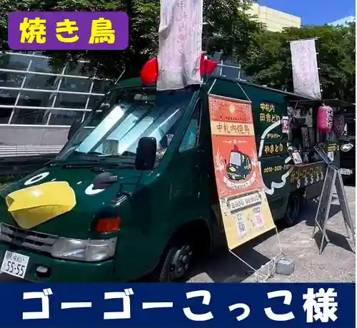 札幌護國神社(北海道)