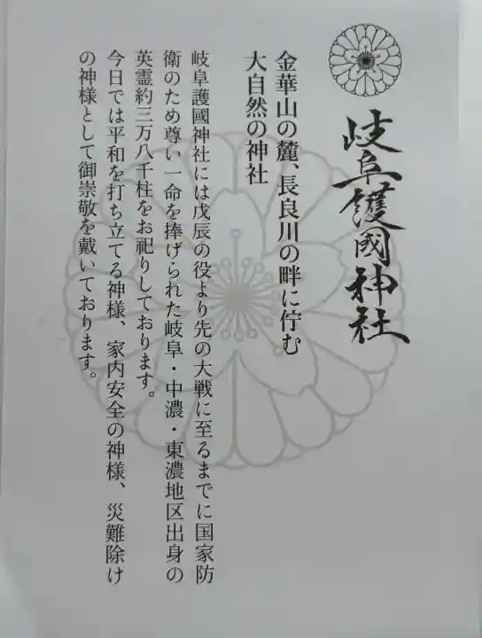 岐阜護國神社の{uncategorized: "未分類", other: "その他", undefined: "問題あり", building: "その他建物", grave: "お墓", sacred_gate: "鳥居", guardian: "狛犬", statue: "像", buddha: "仏像", history: "歴史", nature: "自然", garden: "庭園", animal: "動物", pagoda: "塔", temizu: "手水舎", mountain_gate: "山門・神門", sanctuary: "本殿・本堂", subordinate: "末社・摂社", art: "芸術", scenery: "景色", jizo: "地蔵", ema: "絵馬", goshuin: "御朱印", omikuji: "おみくじ", items: "授与品その他", amulet: "お守り", goshuincho: "御朱印帳", eats: "食事", festival: "お祭り", votive_dance: "神楽", shichigosan: "七五三参", wedding: "結婚式", experience: "体験その他", initially: "初詣", around: "周辺", anti_infection: "感染症対策"}