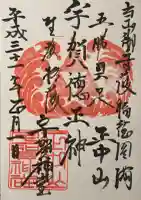 法華経寺の御朱印