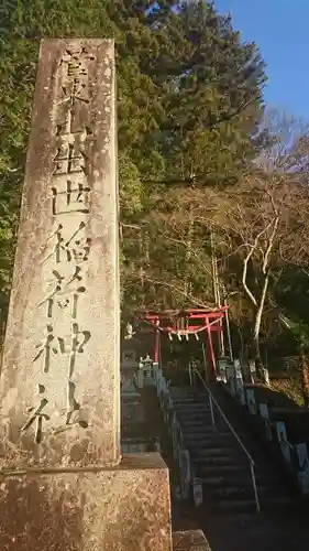 菅東山出世稲荷神社のその他建物