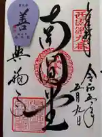 興福寺 南円堂の御朱印