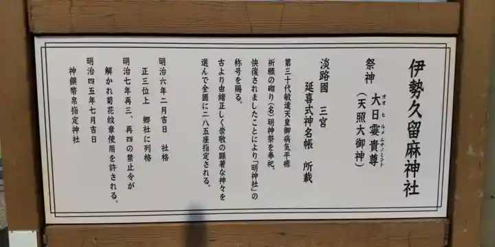 伊勢久留麻神社(兵庫県)