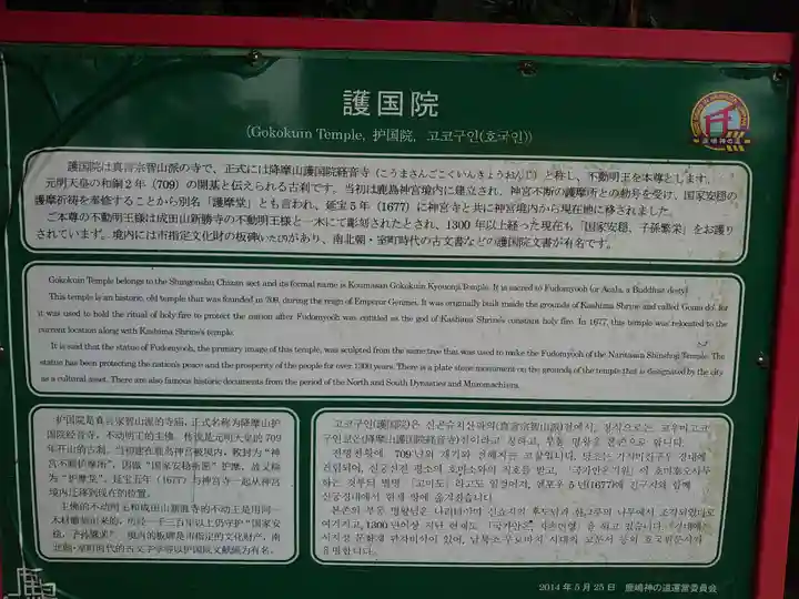 護國院(厄除不動尊)のその他建物