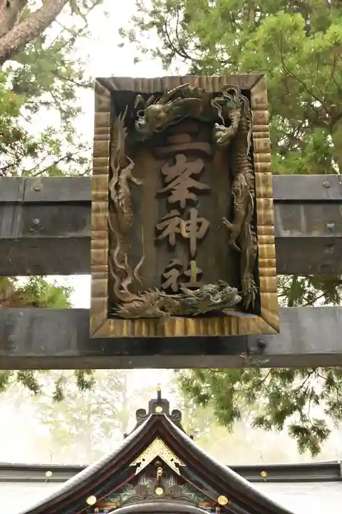 三峯神社(埼玉県)