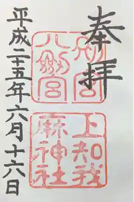 八剣宮 と 一緒になっています