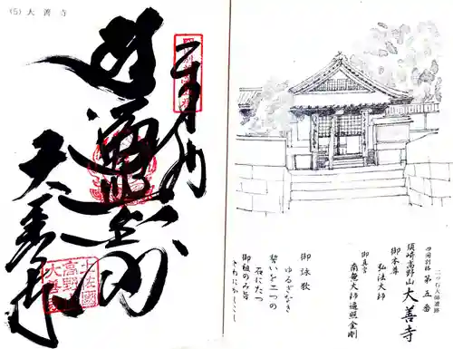 大善寺の御朱印