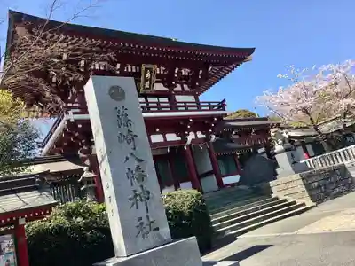 篠崎八幡神社(福岡県)