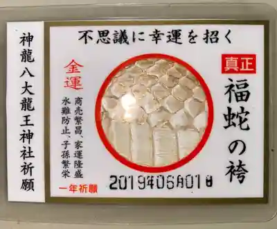 神龍八大龍王神社(熊本県)