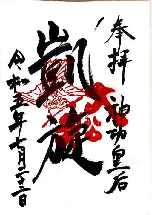 八坂神社(祇園さん)の{uncategorized: "未分類", other: "その他", undefined: "問題あり", building: "その他建物", grave: "お墓", sacred_gate: "鳥居", guardian: "狛犬", statue: "像", buddha: "仏像", history: "歴史", nature: "自然", garden: "庭園", animal: "動物", pagoda: "塔", temizu: "手水舎", mountain_gate: "山門・神門", sanctuary: "本殿・本堂", subordinate: "末社・摂社", art: "芸術", scenery: "景色", jizo: "地蔵", ema: "絵馬", goshuin: "御朱印", omikuji: "おみくじ", items: "授与品その他", amulet: "お守り", goshuincho: "御朱印帳", eats: "食事", festival: "お祭り", votive_dance: "神楽", shichigosan: "七五三参", wedding: "結婚式", experience: "体験その他", initially: "初詣", around: "周辺", anti_infection: "感染症対策"}
