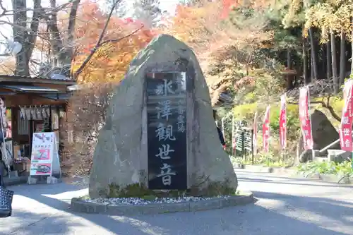 水澤寺(水澤観世音)の建物その他